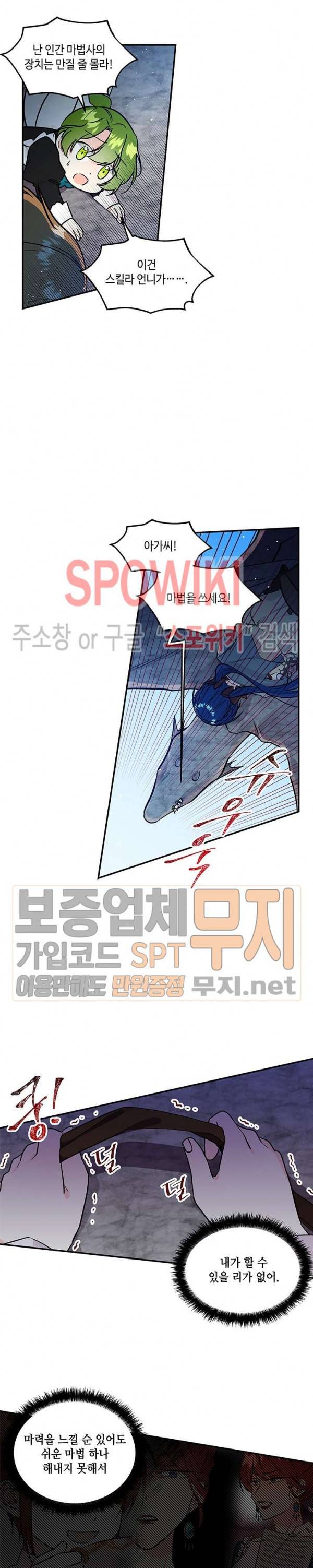 대마법사의 딸 27화 5