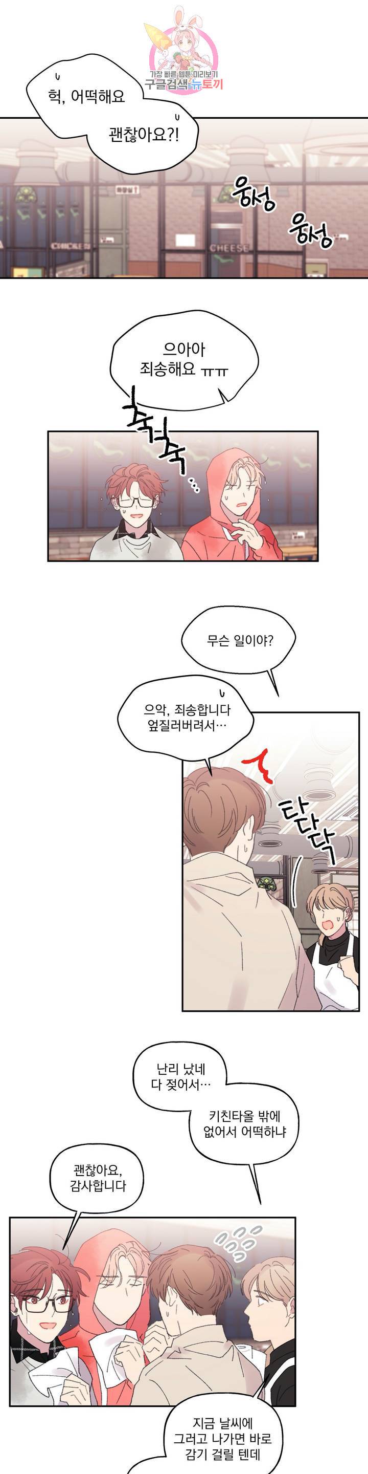 4와 2분의 1 정거장 25화 1