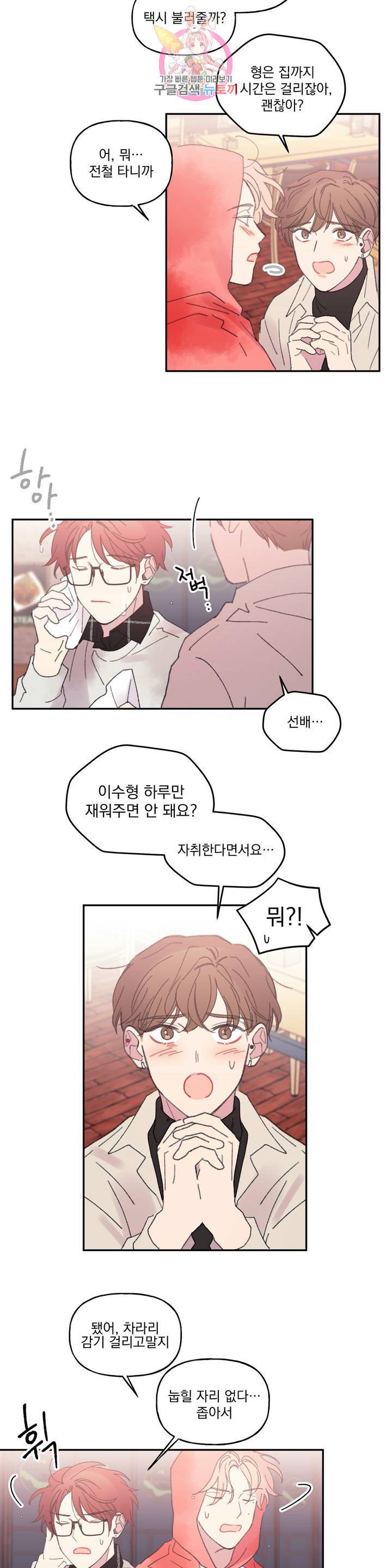 4와 2분의 1 정거장 25화 2
