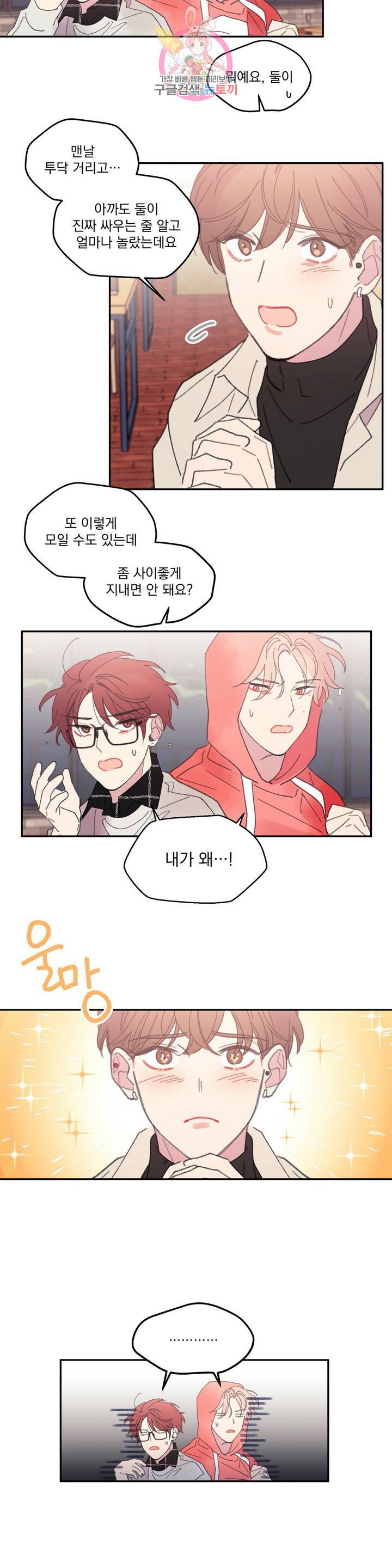4와 2분의 1 정거장 25화 3