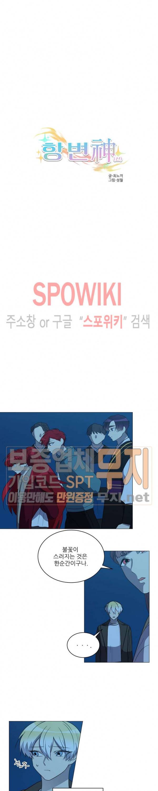 항변신 70화 3