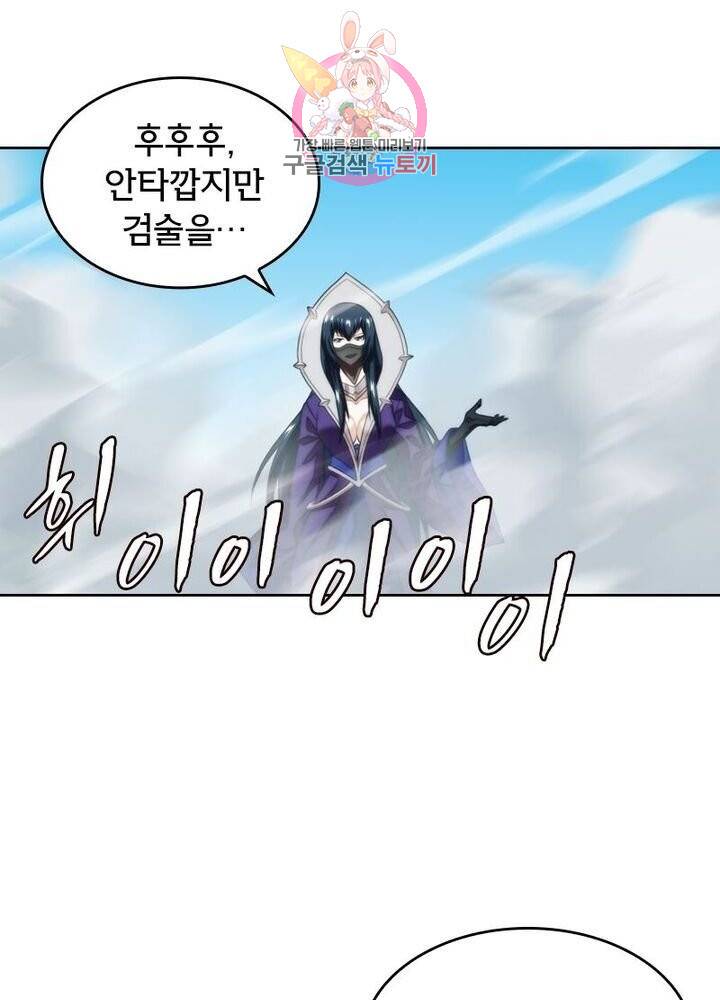 호림무사 196화 2