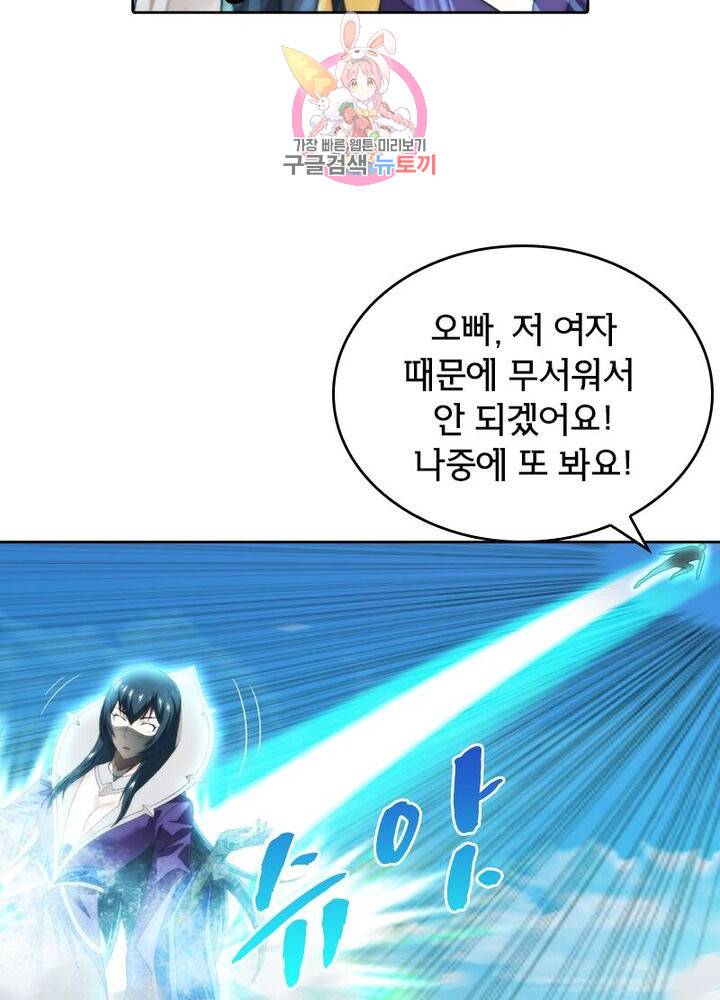 호림무사 196화 29