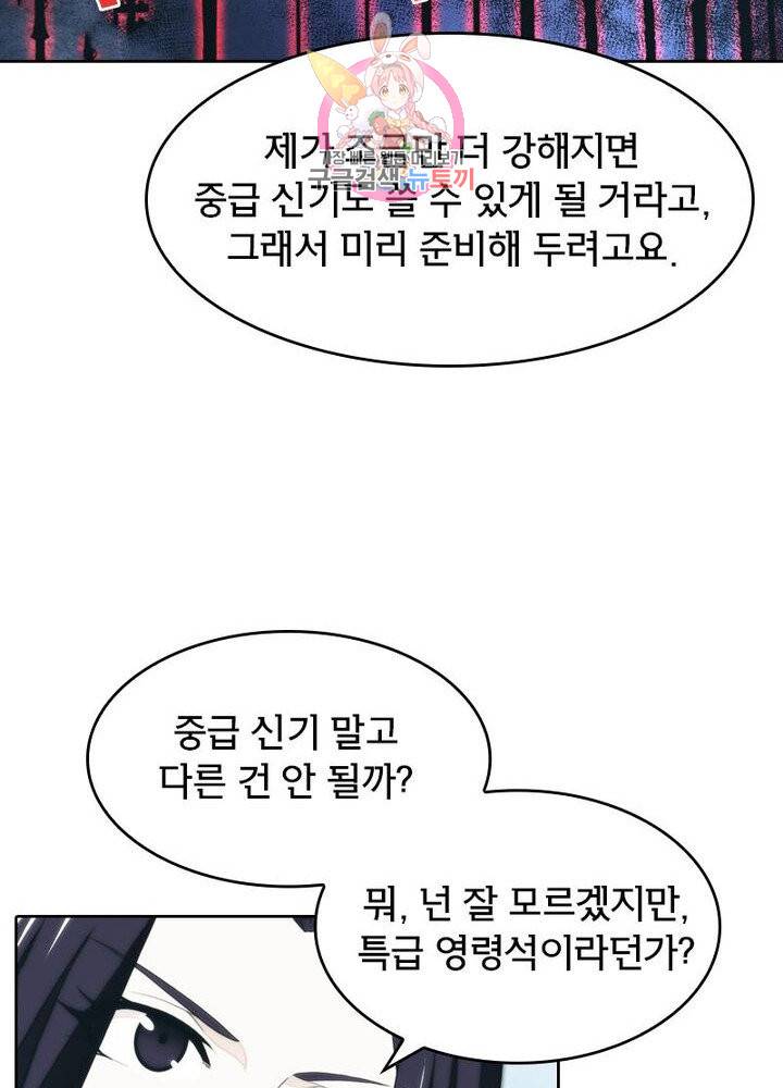 호림무사 196화 71