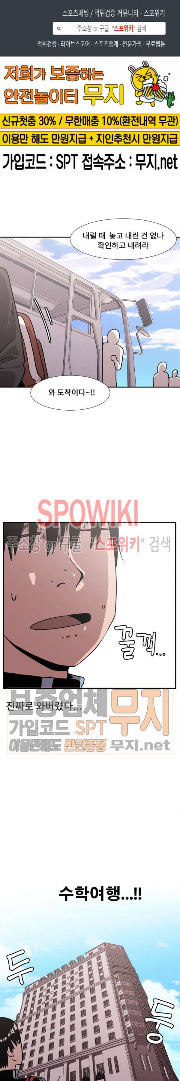아싸가 알아버렸다 16화 1