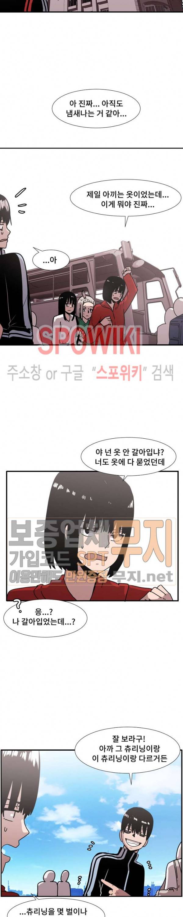아싸가 알아버렸다 16화 2