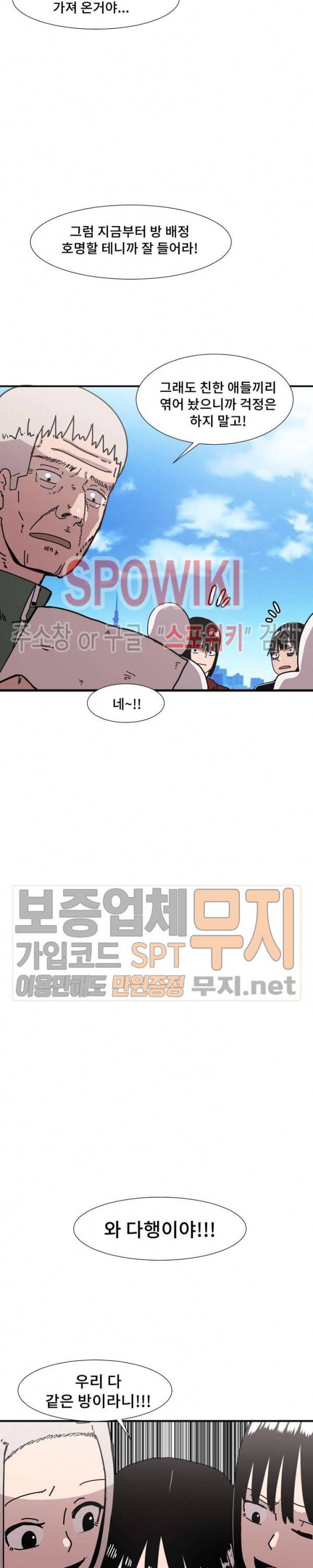 아싸가 알아버렸다 16화 3