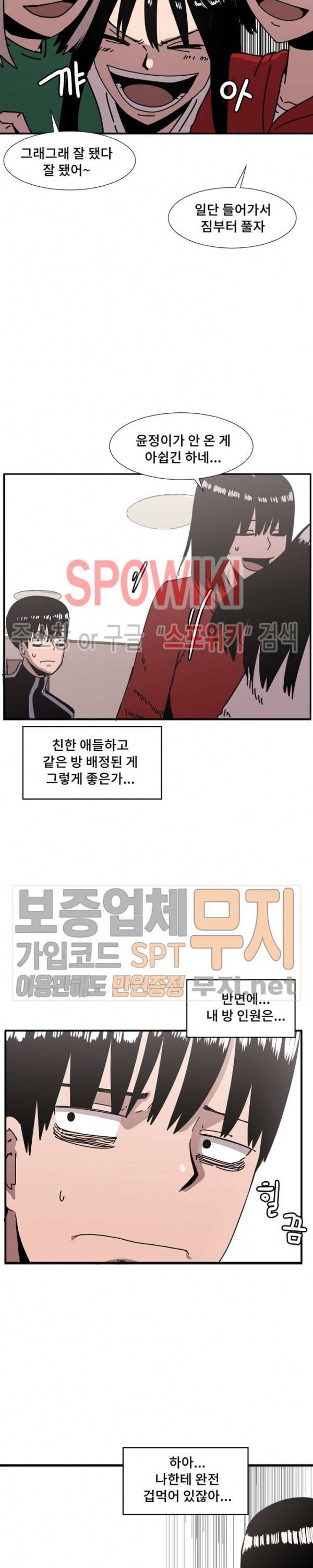 아싸가 알아버렸다 16화 4
