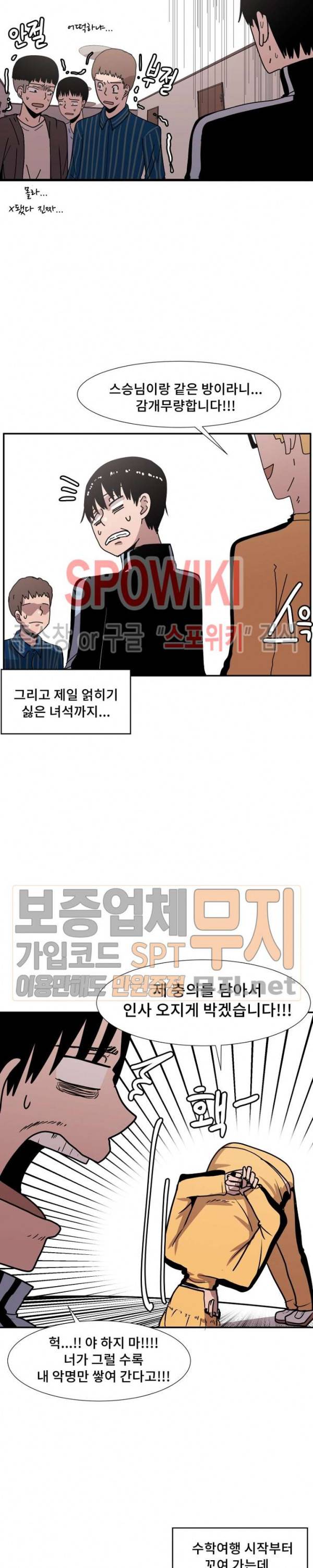 아싸가 알아버렸다 16화 5