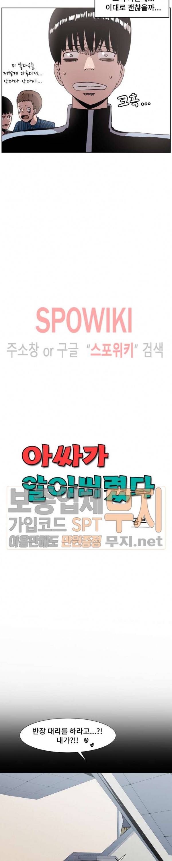 아싸가 알아버렸다 16화 6