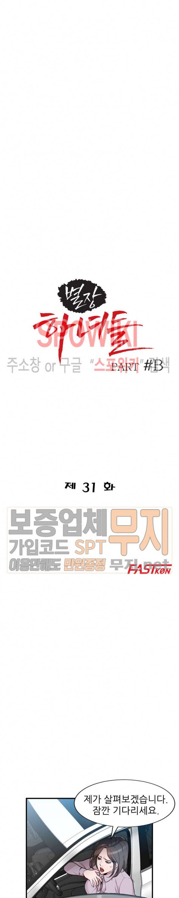 별장 하녀들 31화 5