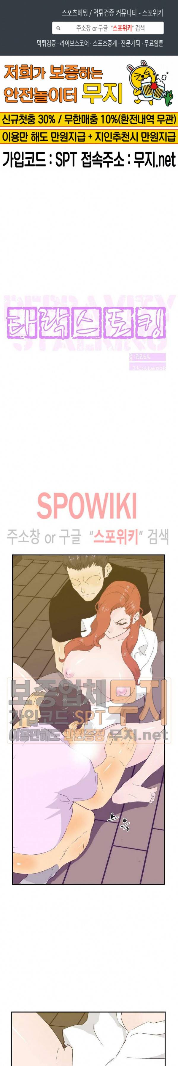 타락스토킹 21화 1