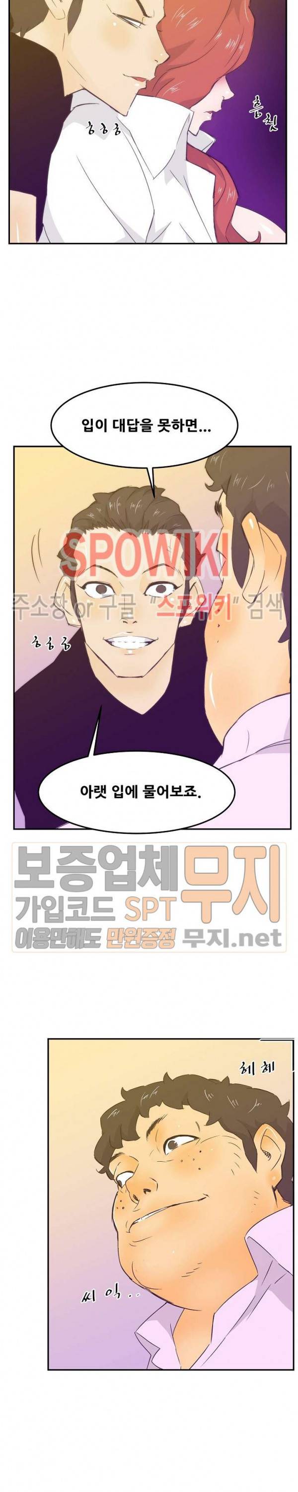 타락스토킹 21화 3