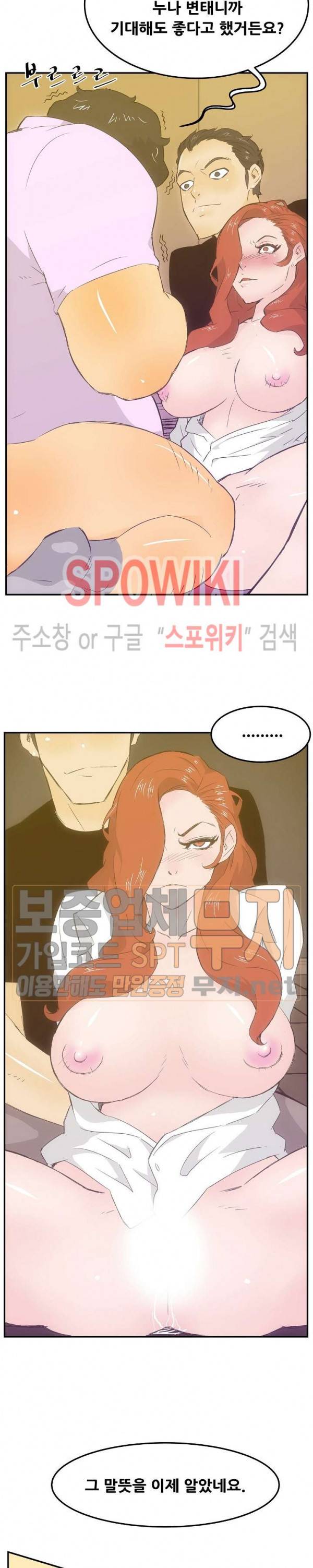 타락스토킹 21화 5