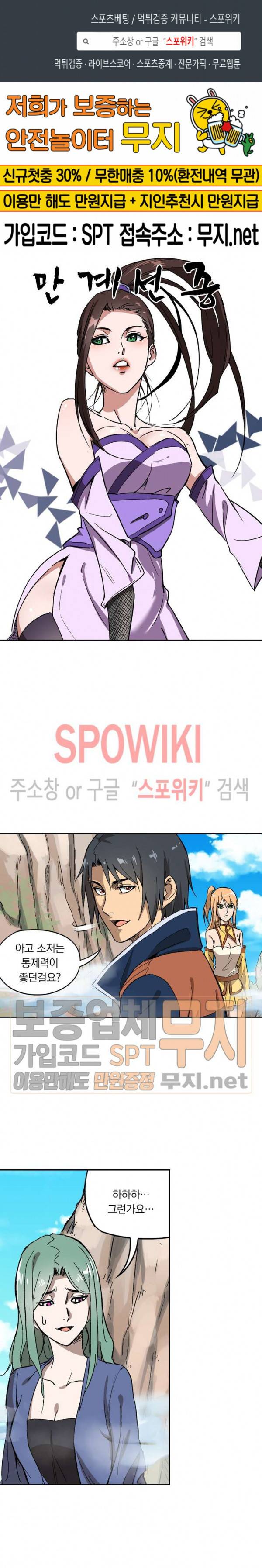 만계선종 191화 1