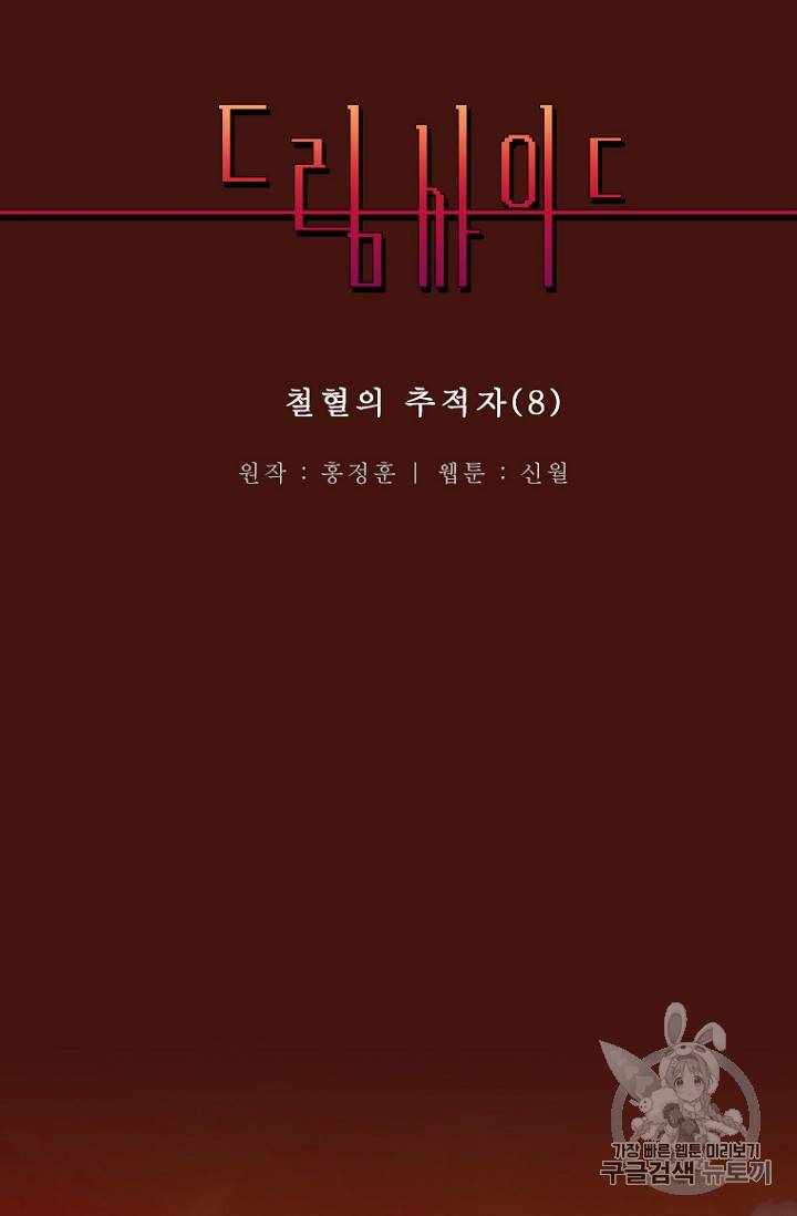 드림사이드 178화 5