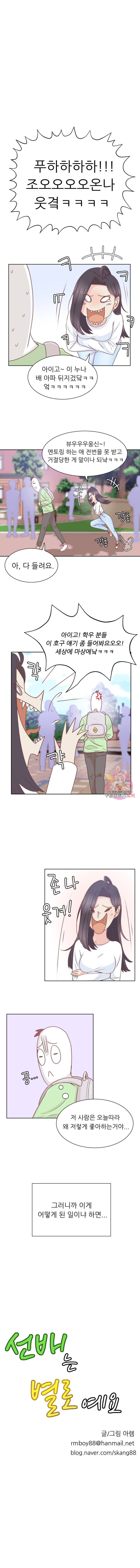선배는 별로예요 14화 1