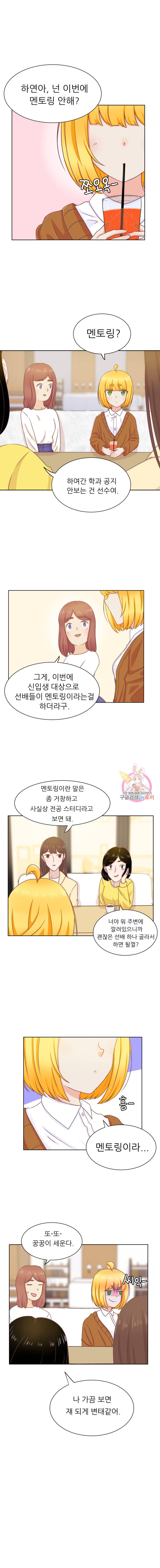 선배는 별로예요 14화 2
