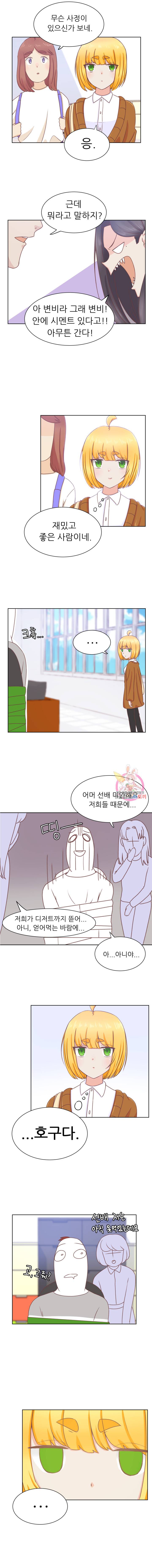 선배는 별로예요 14화 6