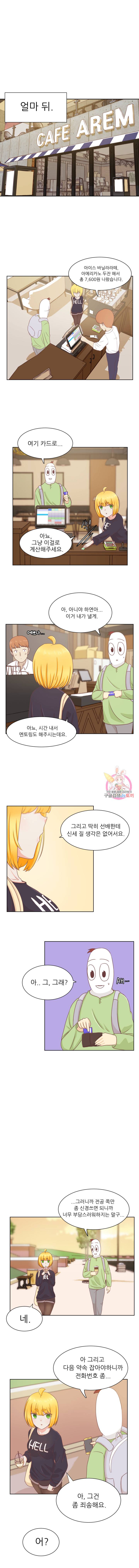 선배는 별로예요 14화 8