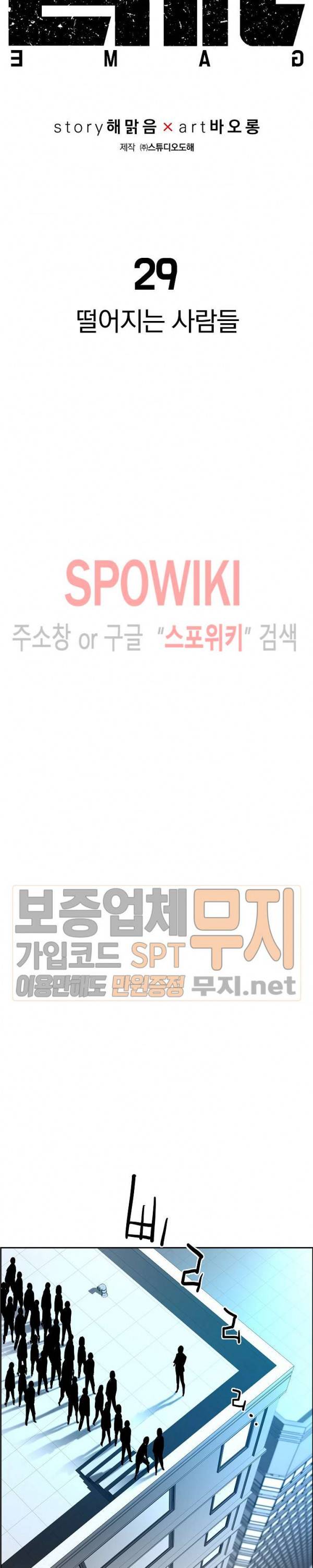 미러게임 29화 6