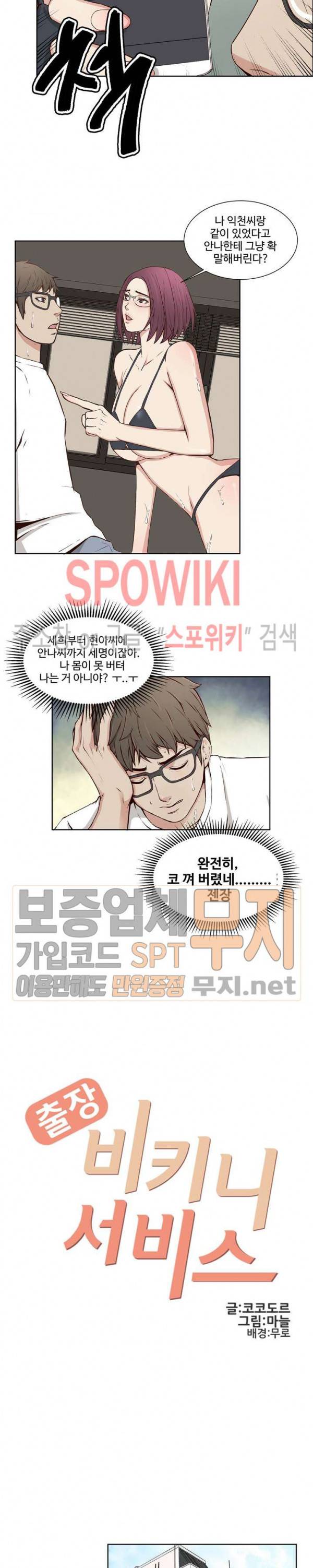 비키니 서비스 15화 3