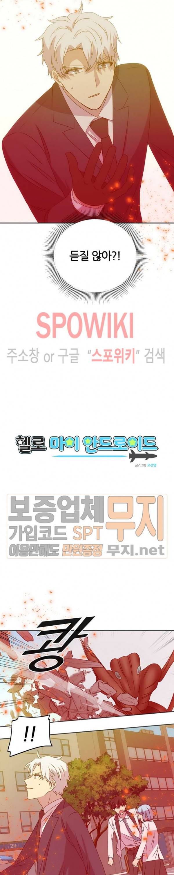 헬로 마이 안드로이드 62화 2