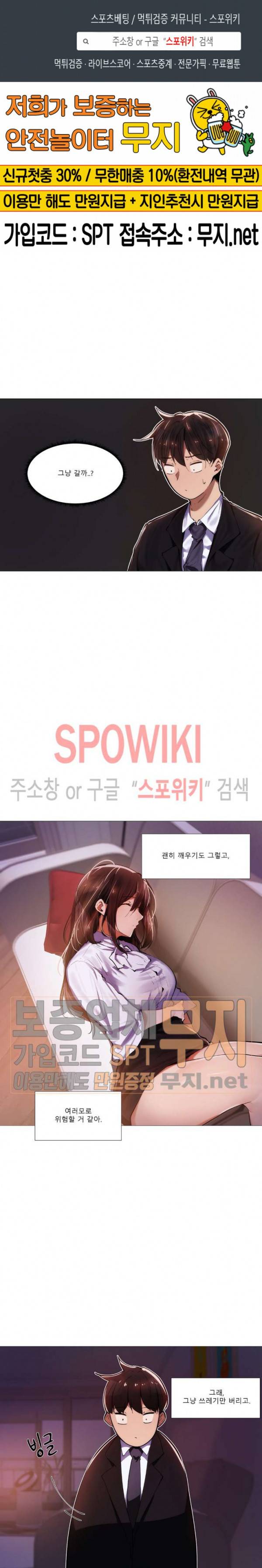 퇴근, 할 거야? 8화 1