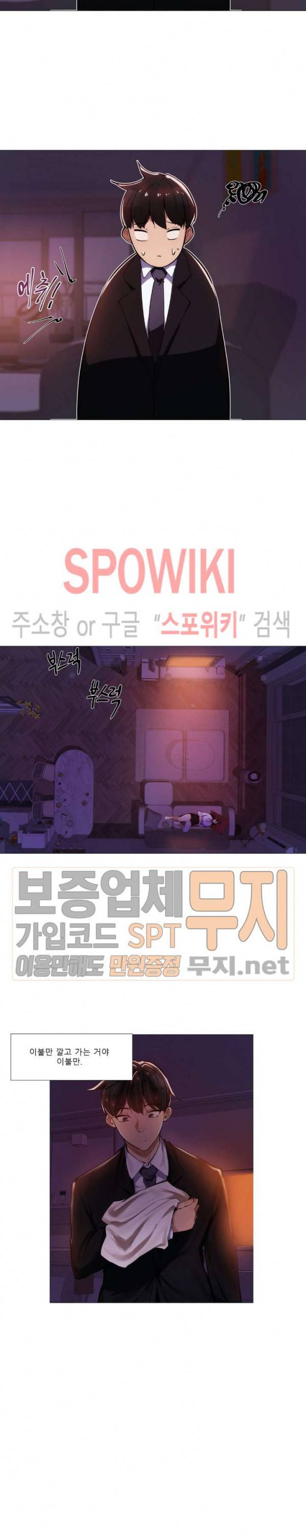 퇴근, 할 거야? 8화 2