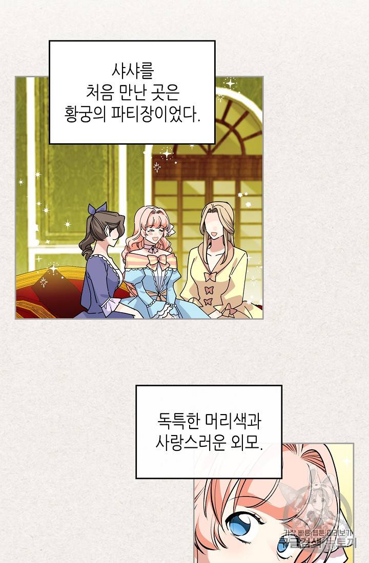 악녀의 애완동물 50화 (시즌1 마지막 화) 2