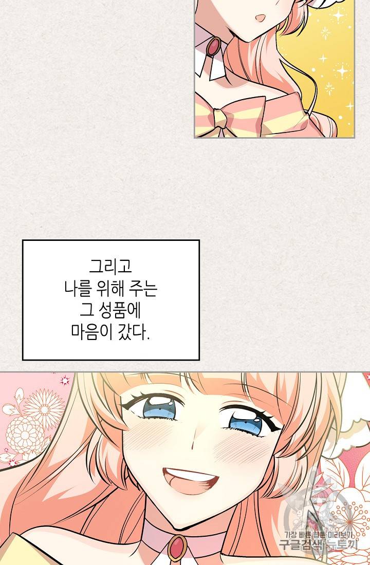 악녀의 애완동물 50화 (시즌1 마지막 화) 3