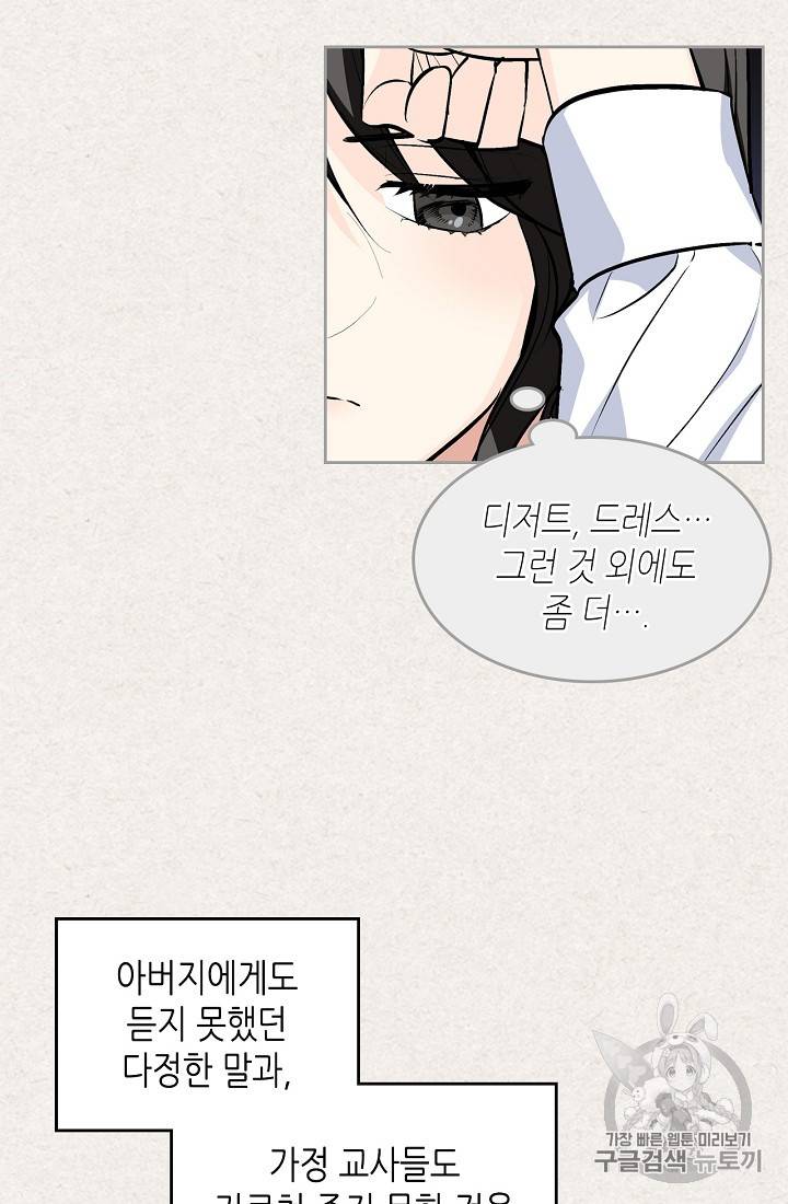 악녀의 애완동물 50화 (시즌1 마지막 화) 5