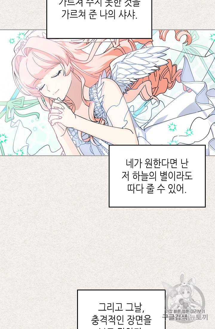 악녀의 애완동물 50화 (시즌1 마지막 화) 6