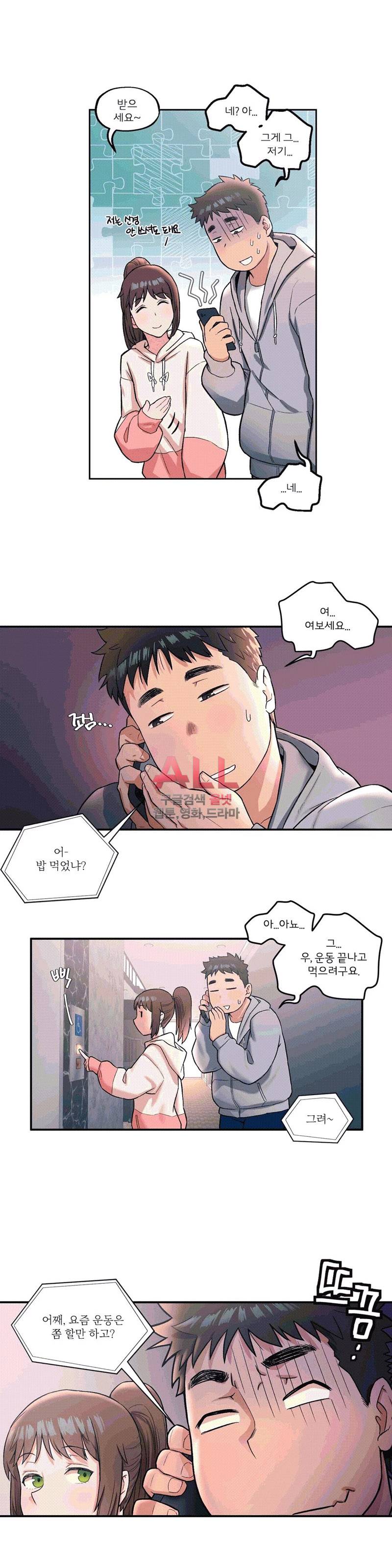 섹서사이즈 19화 4