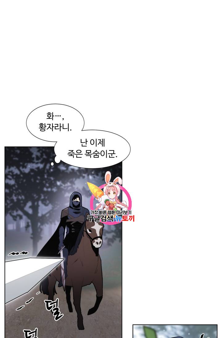 황자님께 입덕합니다 3화 1