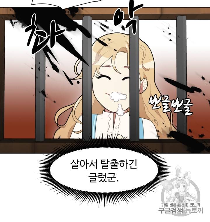 황자님께 입덕합니다 3화 6