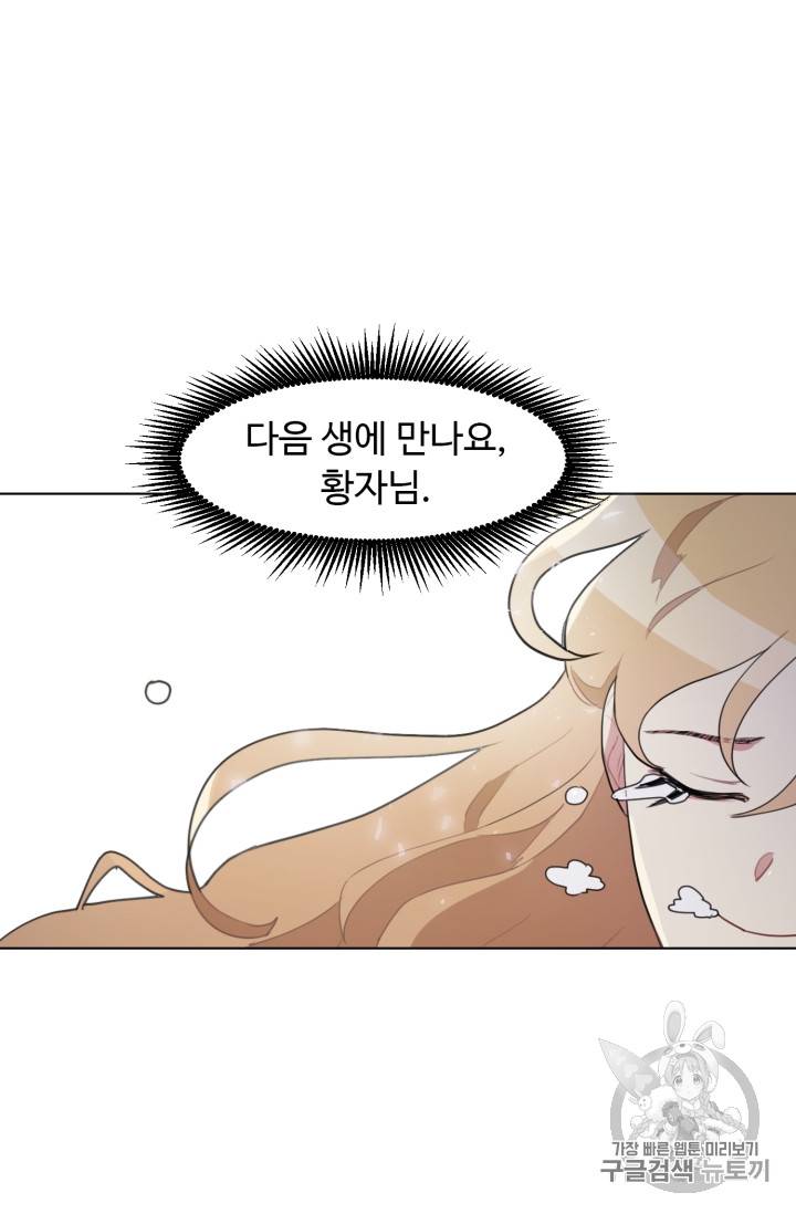 황자님께 입덕합니다 3화 7