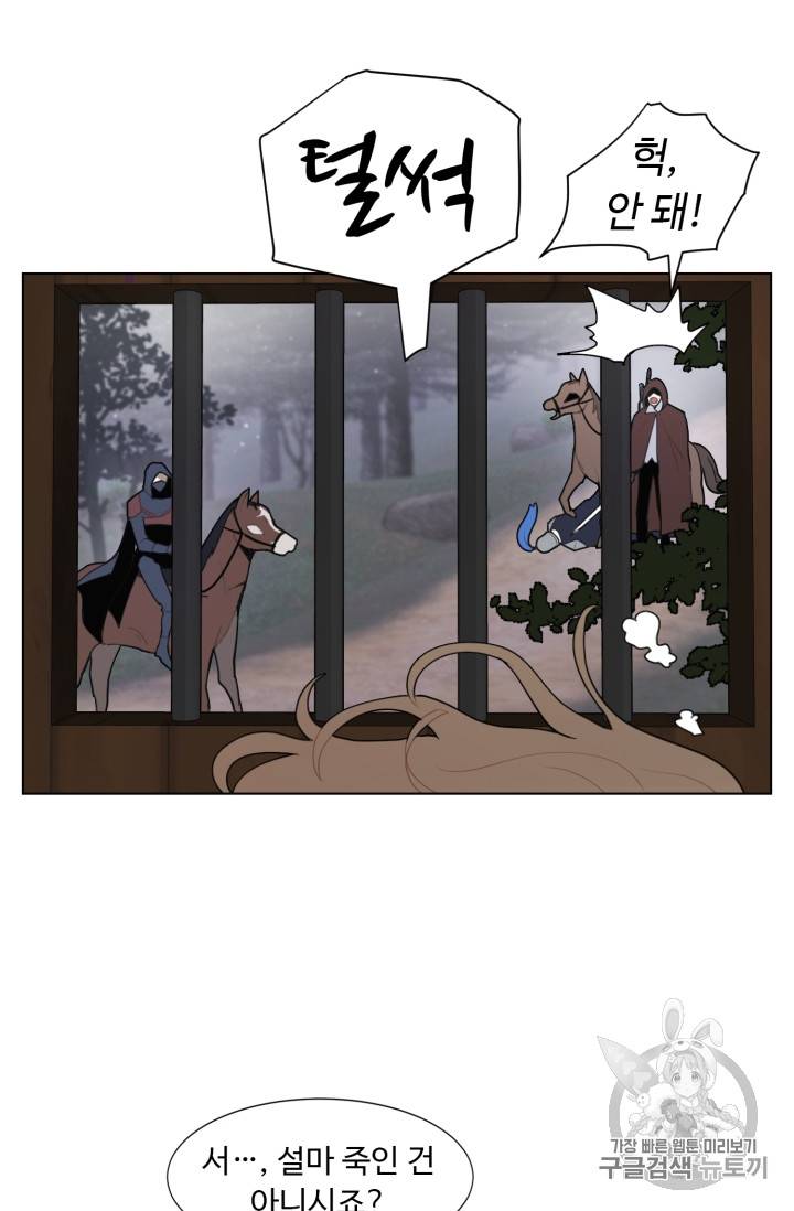 황자님께 입덕합니다 3화 8