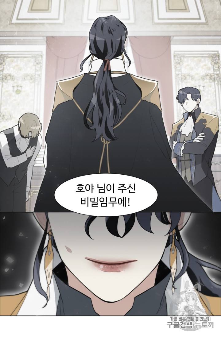 황자님께 입덕합니다 3화 11