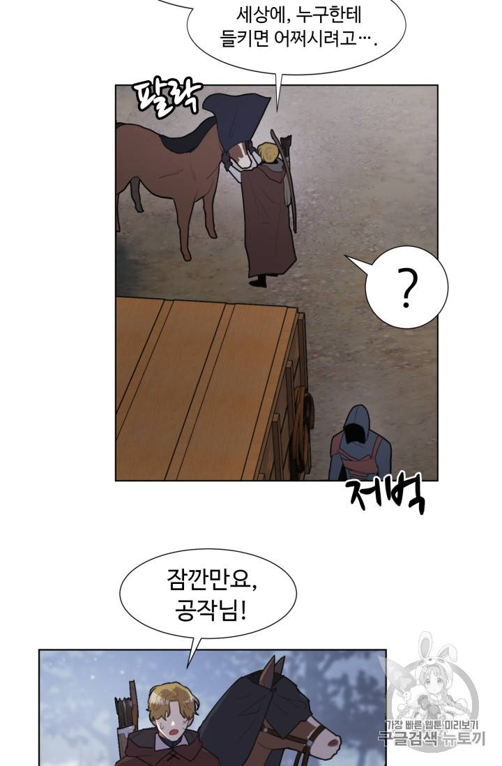 황자님께 입덕합니다 3화 14