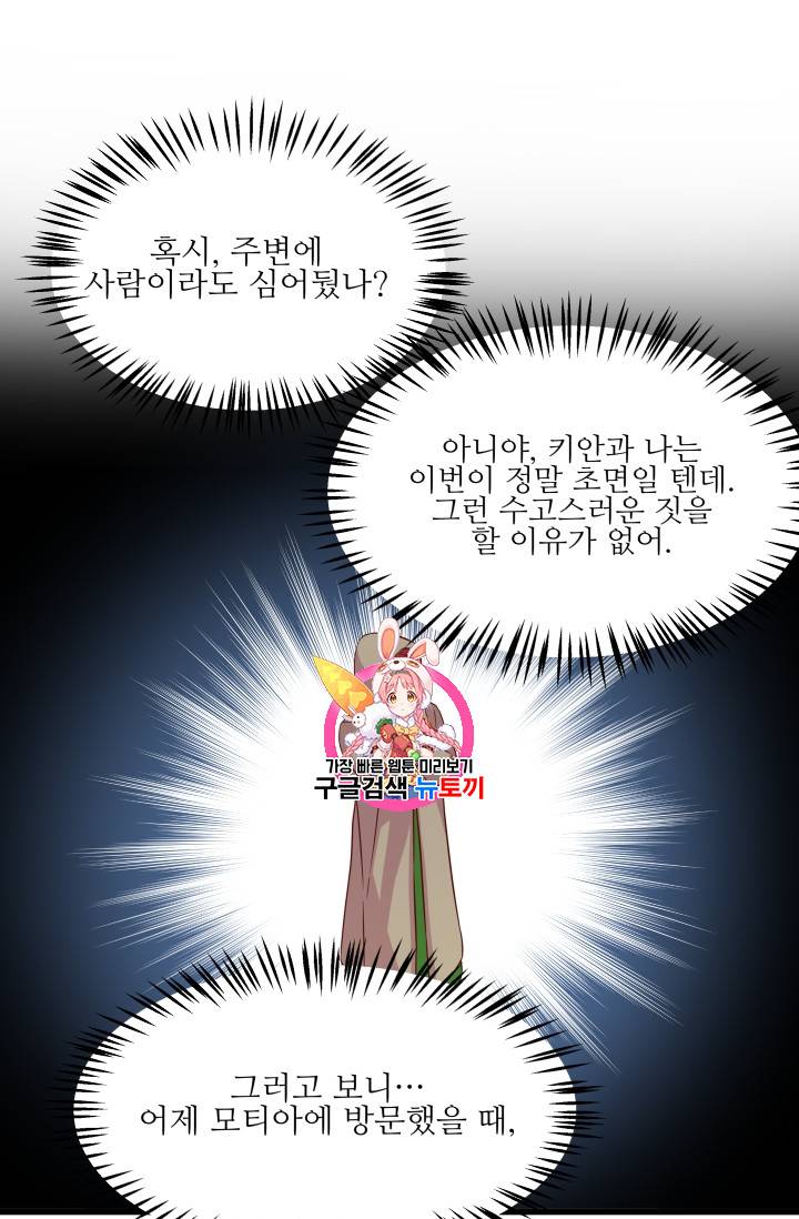 프리실라의 결혼 의뢰 8화 1