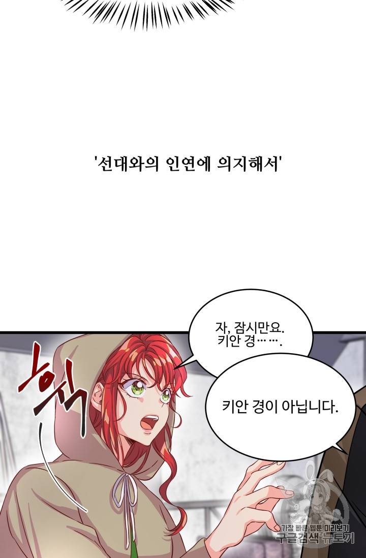 프리실라의 결혼 의뢰 8화 2