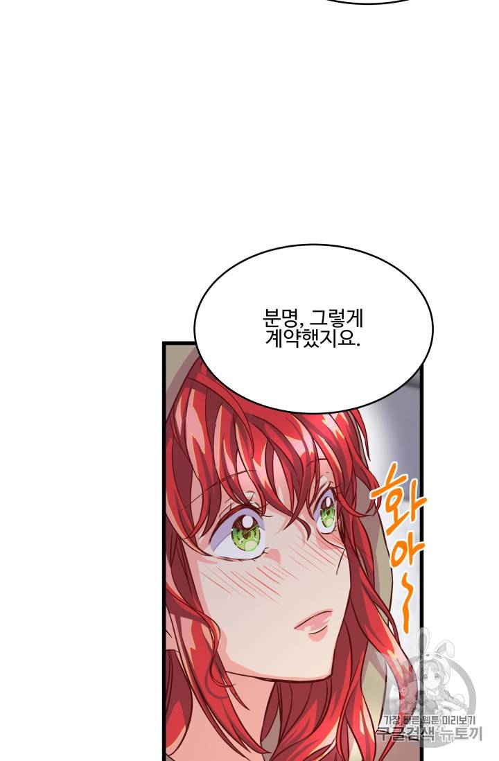 프리실라의 결혼 의뢰 8화 5