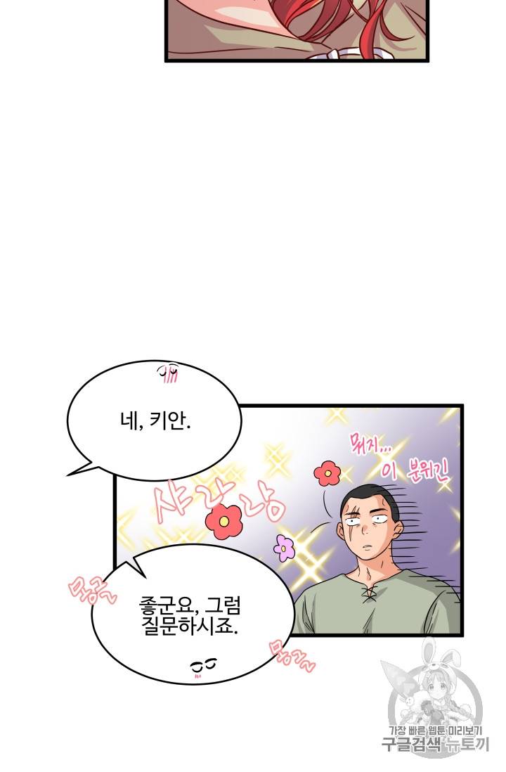 프리실라의 결혼 의뢰 8화 6