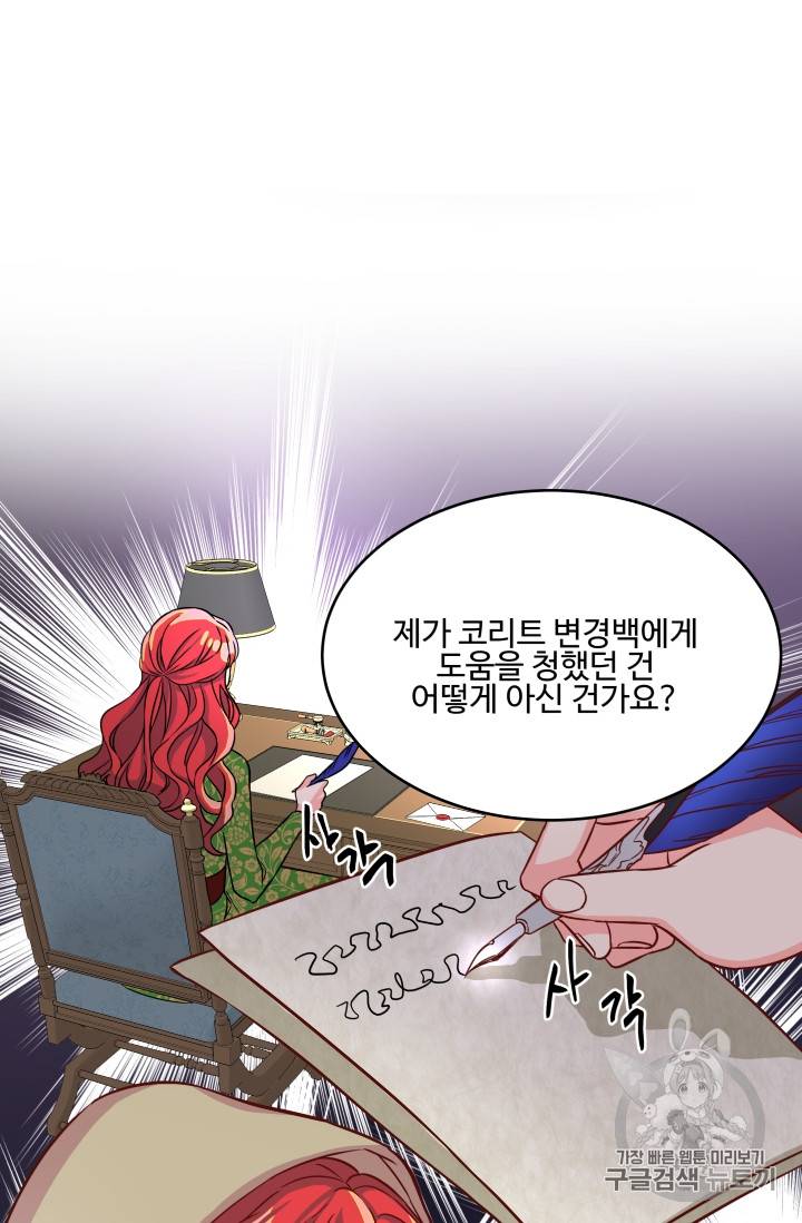 프리실라의 결혼 의뢰 8화 7