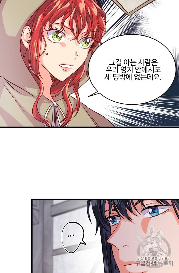 프리실라의 결혼 의뢰 8화 8