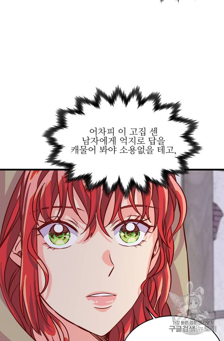프리실라의 결혼 의뢰 8화 10