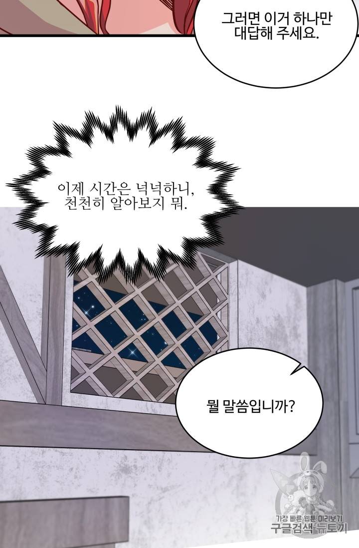 프리실라의 결혼 의뢰 8화 11