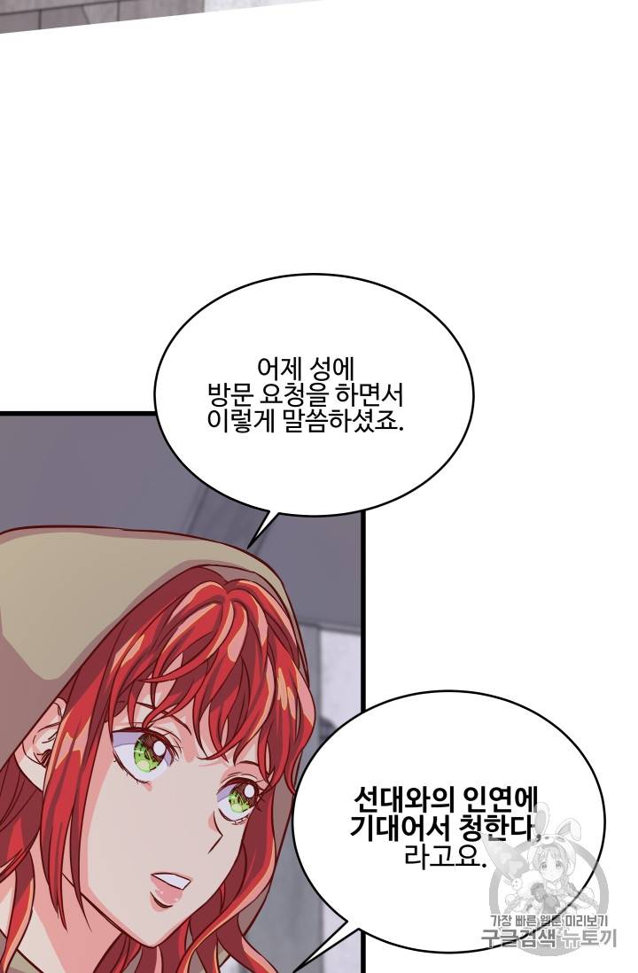 프리실라의 결혼 의뢰 8화 12