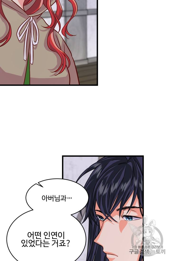 프리실라의 결혼 의뢰 8화 13
